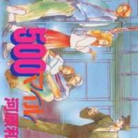  ����� 500 Mile <small>Story & Art</small> 